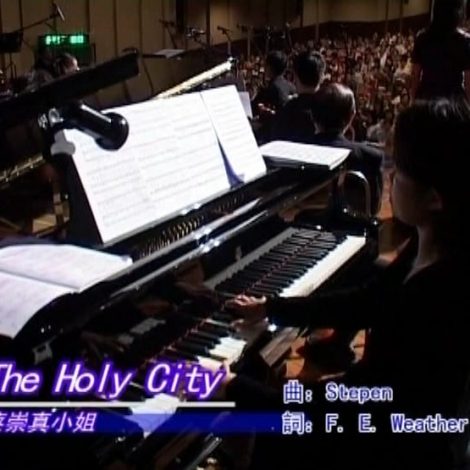 第二屆聖詩頌唱會 20 The Holy City 聖城頌