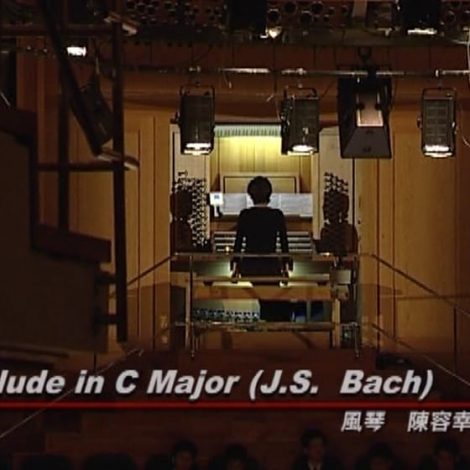 第三屆聖詩頌唱會 02 Prelude in C Major, BWV846 (風琴)