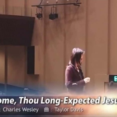 第五屆聖詩頌唱會 03 Come, Thou Long Expected Jesus 我們渴望的耶穌