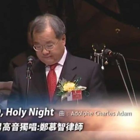 第五屆聖詩頌唱會 09 O, Holy Night 啊！聖善夜