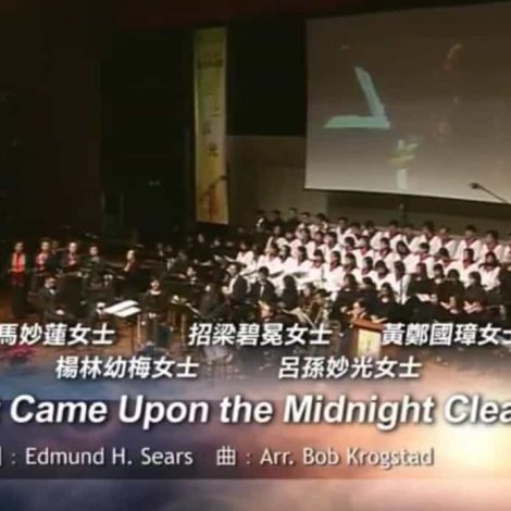 第五屆聖詩頌唱會 1314 It Came Upon the Midnight Clear / Gesu Bambino 夜半歌聲 / 嬰孩耶穌組曲