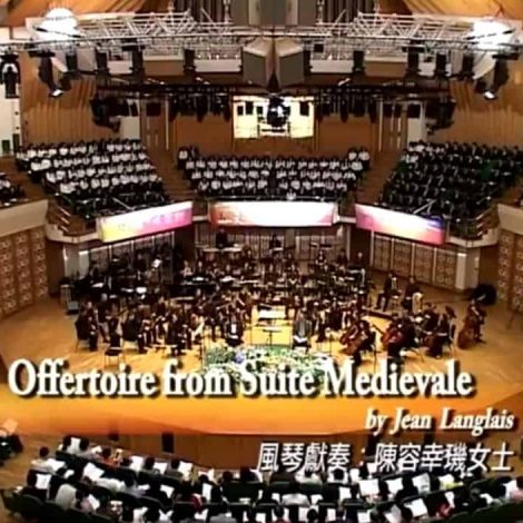 第六屆聖詩頌唱會 19 Offertoire from Suite Medievale (風琴)