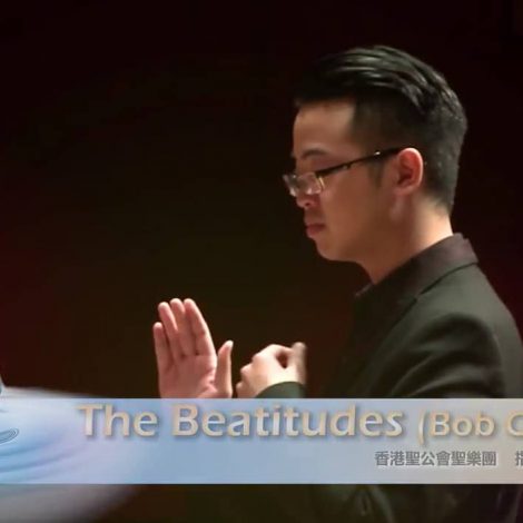 第十二屆聖詩頌唱會 14 The Beatitudes 八福 (Bob Chilcott)