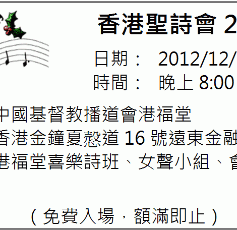 2012年聖誕頌唱會