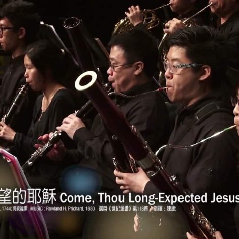 十周年感恩頌唱會 07 我們渴望的耶穌 Come, Thou Long Expected Jesus