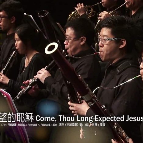 十周年感恩頌唱會 07 我們渴望的耶穌 Come, Thou Long Expected Jesus