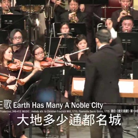 十周年感恩頌唱會 08 救主降生歌 Earth Has Many a Noble City