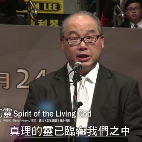 十周年感恩頌唱會 12 永生神的靈 Spirit of the Living God