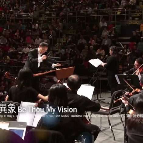 十周年感恩頌唱會 13 成為我異象 Be Thou My Vision