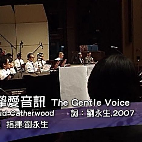 第八屆聖詩頌唱會 13 耶穌摰愛音訊 The Gentle Voice