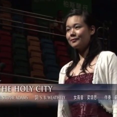 第九屆聖詩頌唱會 20 The Holy City 聖城頌