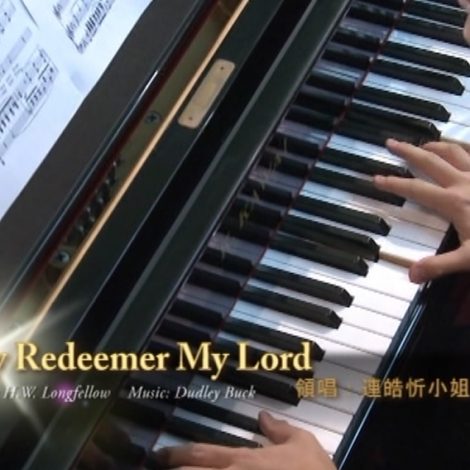 第十屆聖詩頌唱會 25 My Redeemer My Lord