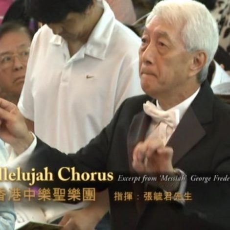 第十屆聖詩頌唱會 30 Hallelujah Chorus 哈利路亞大合唱