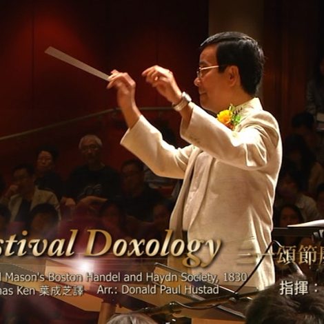 第十一屆聖詩頌唱會 25 三一頌節慶禮讚 Festival Doxology