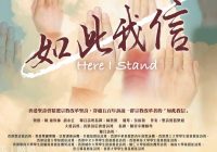 第十四屆香港聖詩頌唱會：如此我信