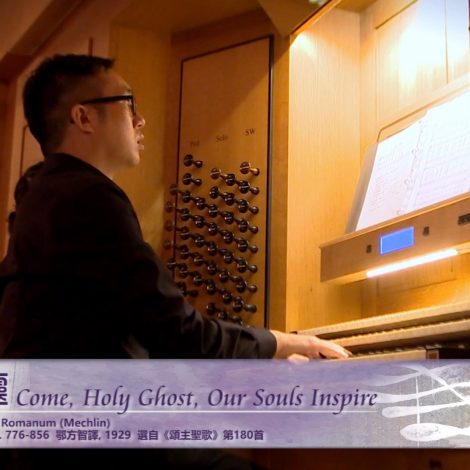 第十五屆聖詩頌唱會 07 懇求聖靈 Come, Holy Ghost, Our Souls Inspire