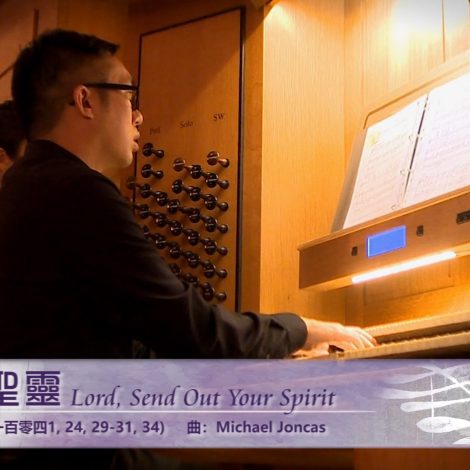 第十五屆聖詩頌唱會 10 主，差聖靈 Lord, Send Out Your Spirit