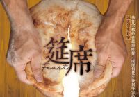 2020年聖詩頌唱會《筵席》
