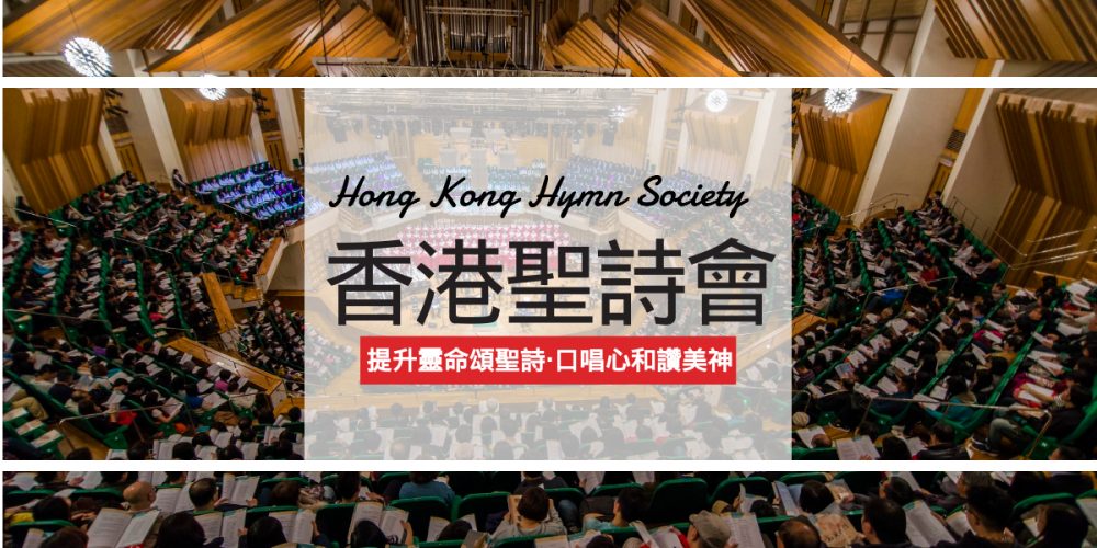 歡迎訪問聖詩會