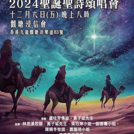 2024年聖誕聖詩頌唱會