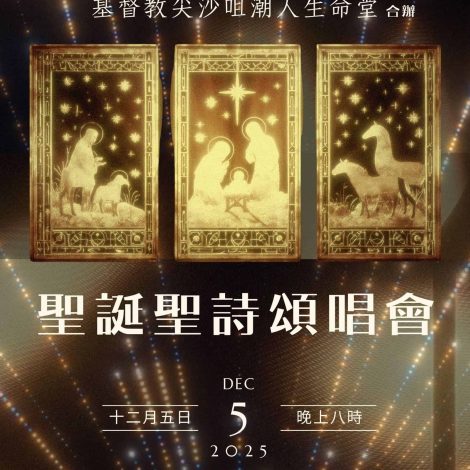 2025年聖誕聖詩頌唱會