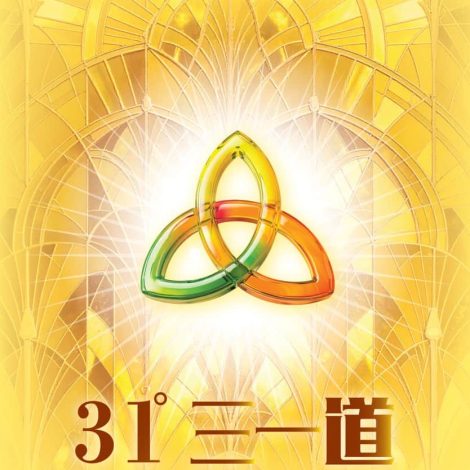 2026年聖詩頌唱會「三一道」