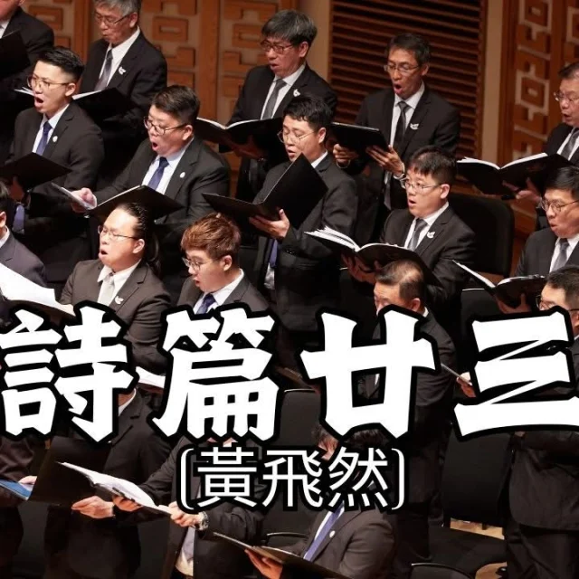 香港聖詩會